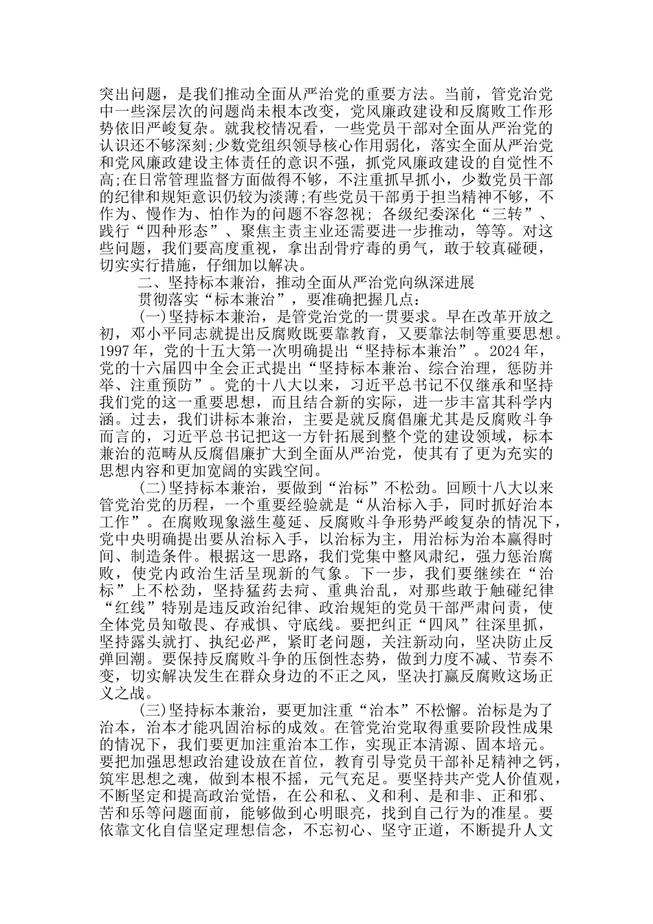 纪检组长在驻在部门党风廉政建设工作会议上的讲话提纲20篇_第2页