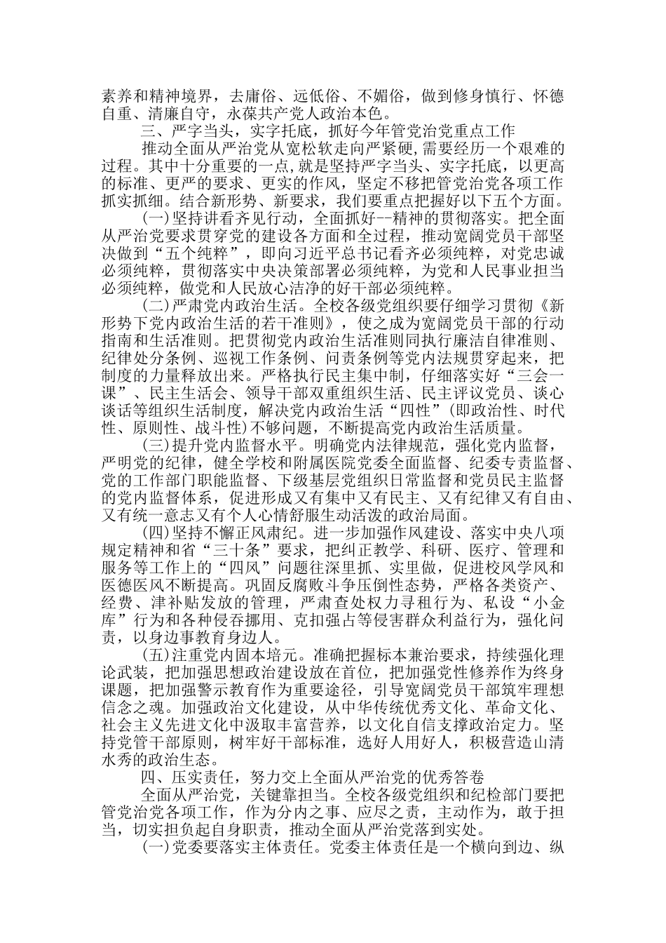 纪检组长在驻在部门党风廉政建设工作会议上的讲话提纲20篇_第3页