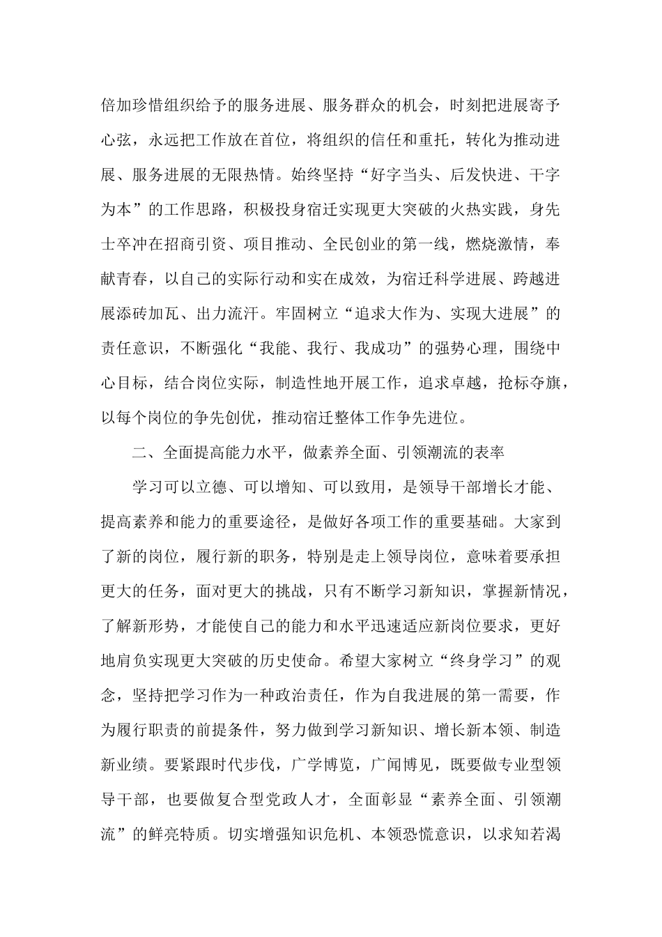 纪检监察组组长在新任职干部集体廉政谈话会上的讲话范文八篇_第2页