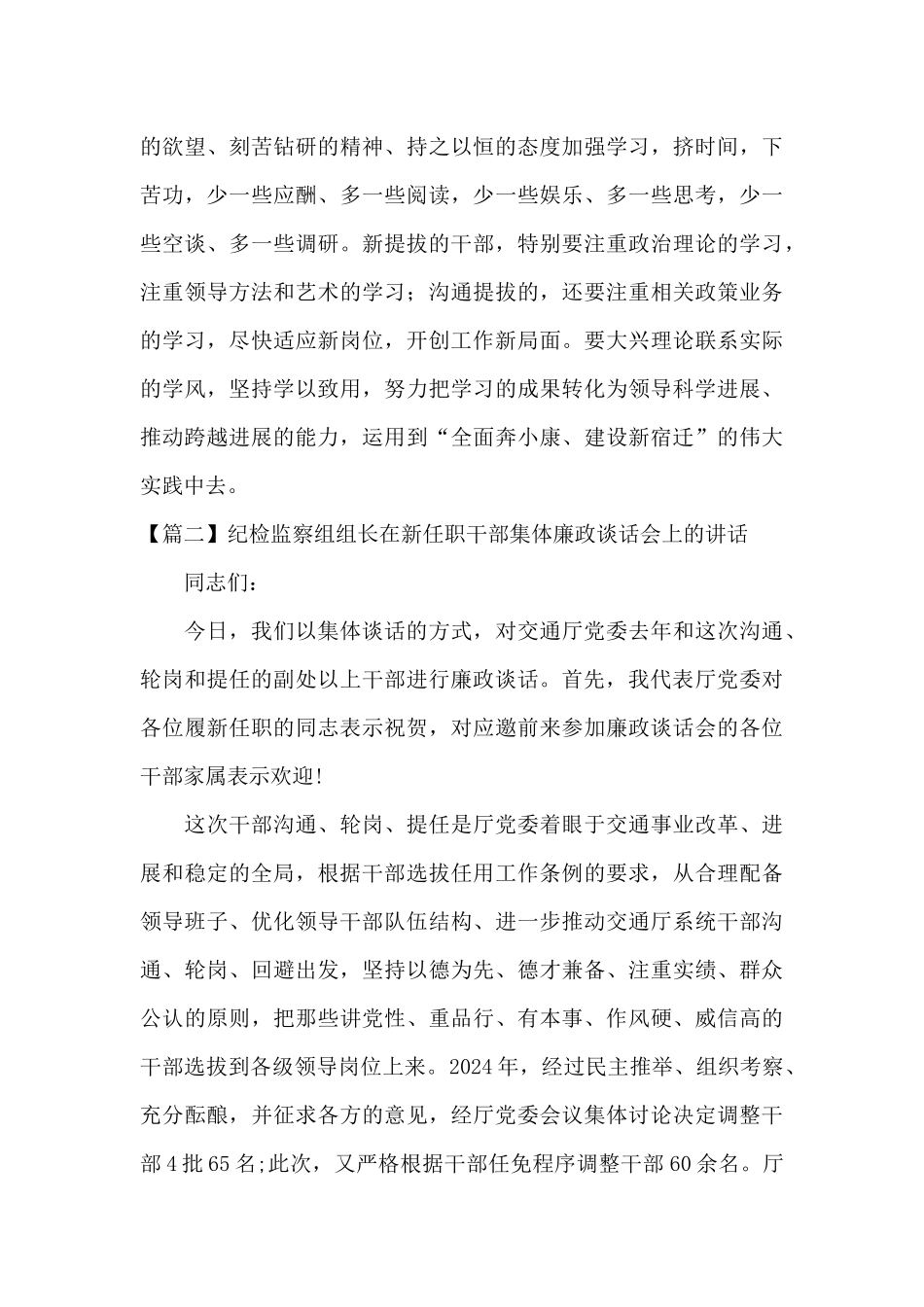 纪检监察组组长在新任职干部集体廉政谈话会上的讲话范文八篇_第3页