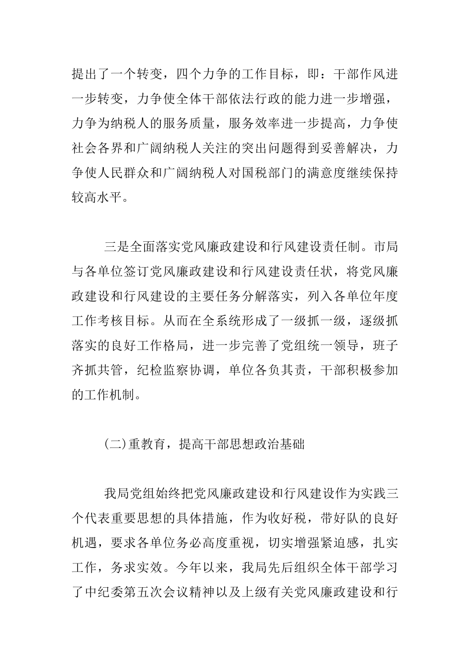 纪检组长述职述廉汇报材料_第2页