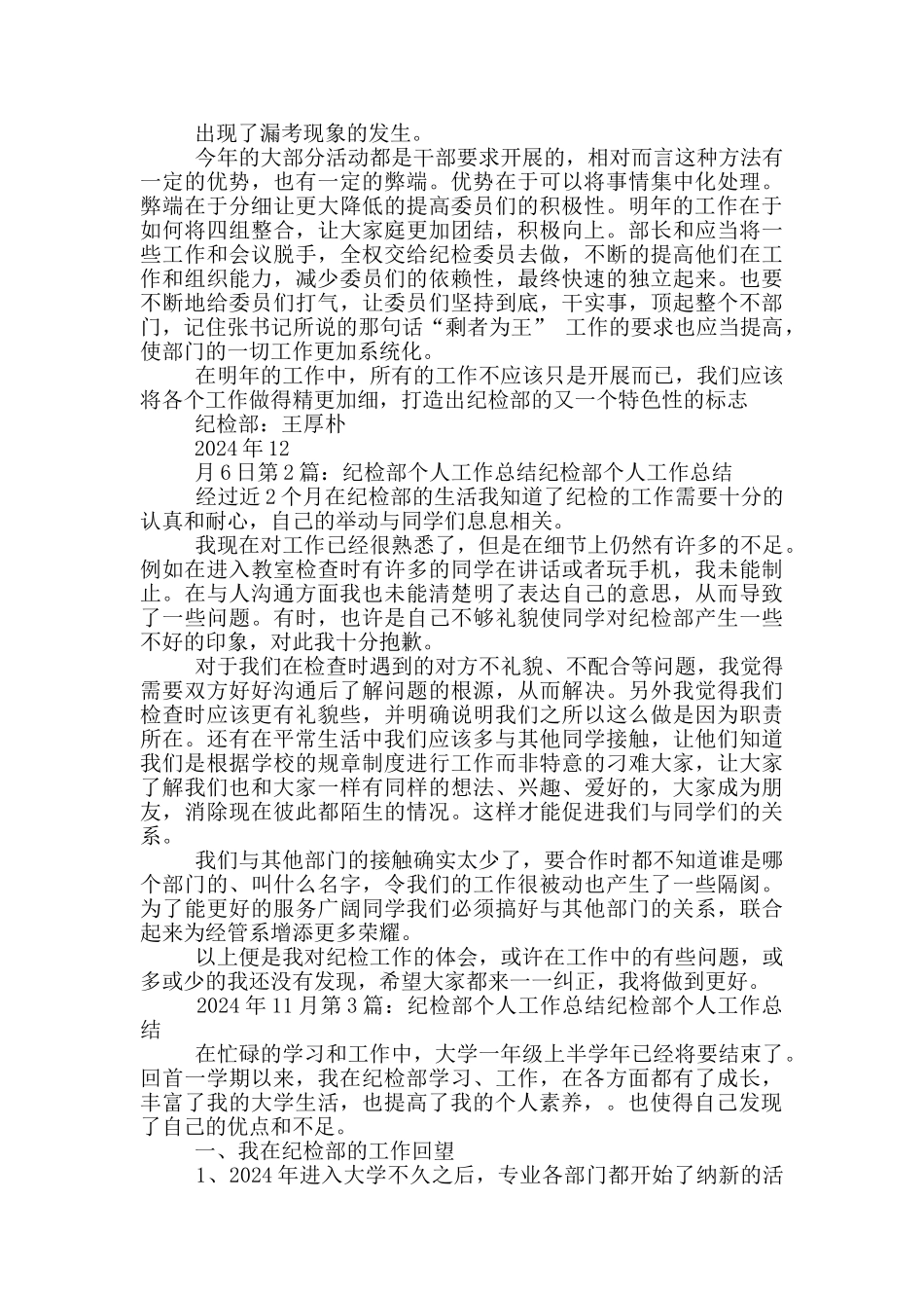 纪检部个人工作总结_第2页