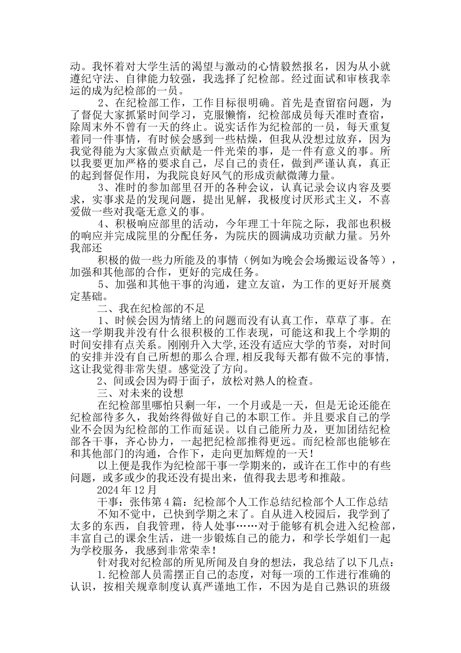 纪检部个人工作总结_第3页