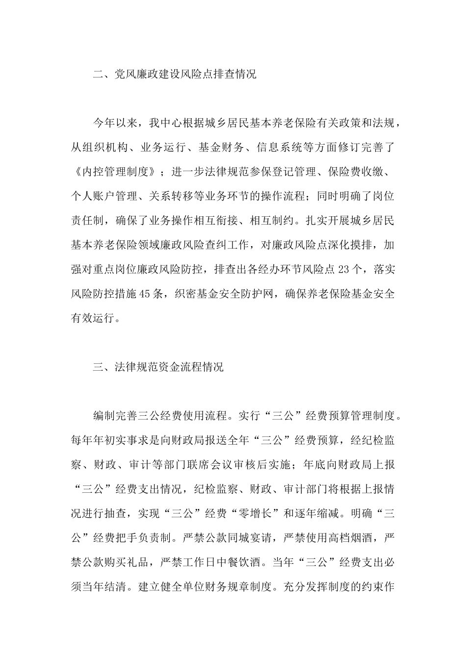 纪检组2024年上半年工作总结派驻纪检组2024年一季度述职_第2页