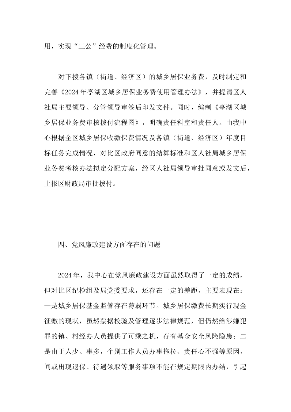 纪检组2024年上半年工作总结派驻纪检组2024年一季度述职_第3页