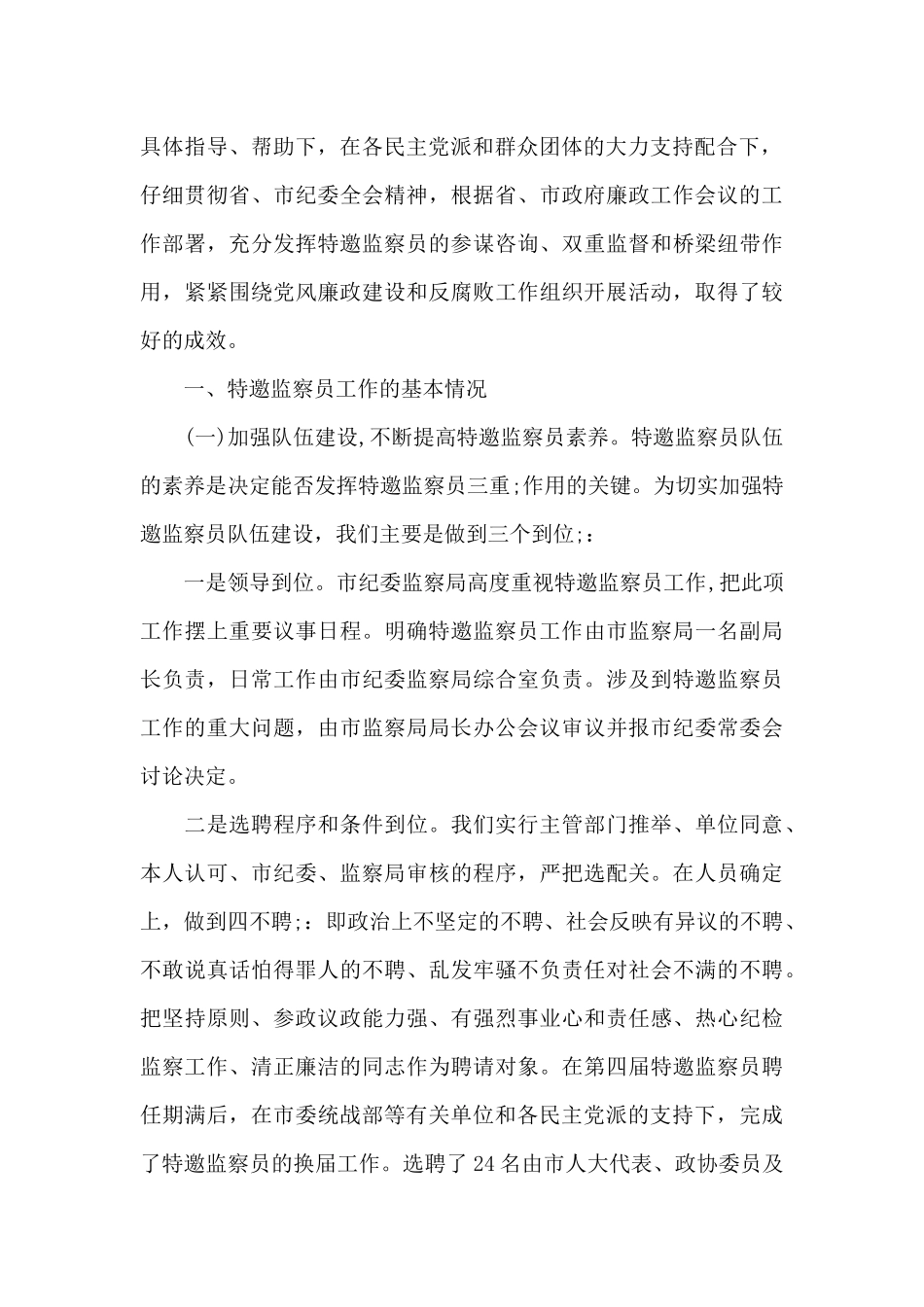 纪检监督员工作开展情况汇报_第2页