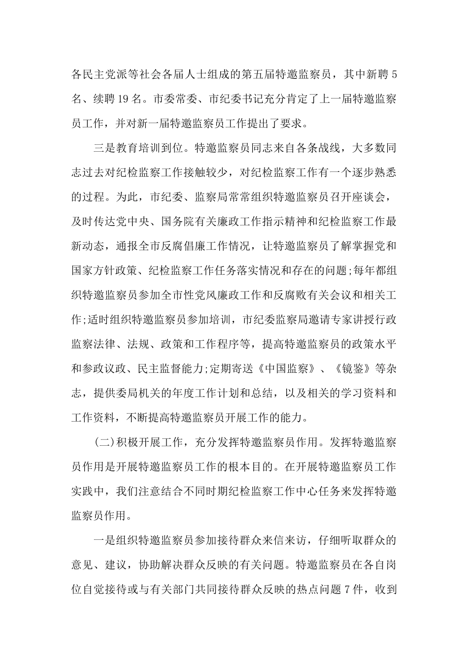 纪检监督员工作开展情况汇报_第3页