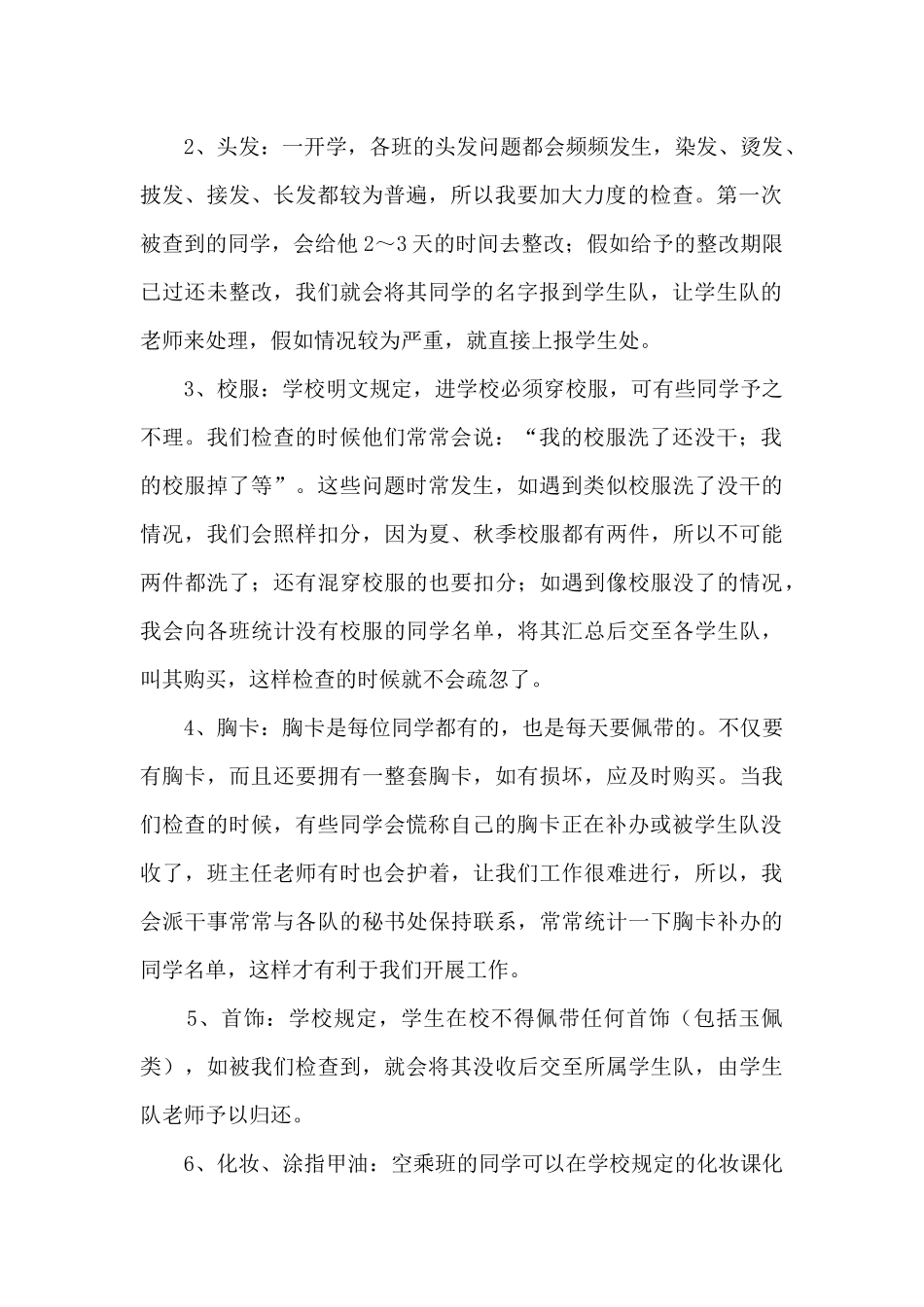 纪检部工作计划_第2页