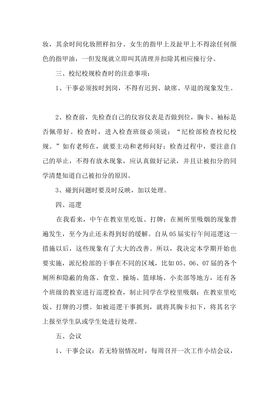 纪检部工作计划_第3页