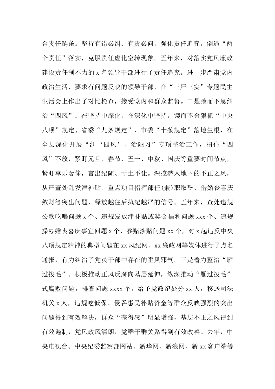 纪检监察近五年工作总结_第2页