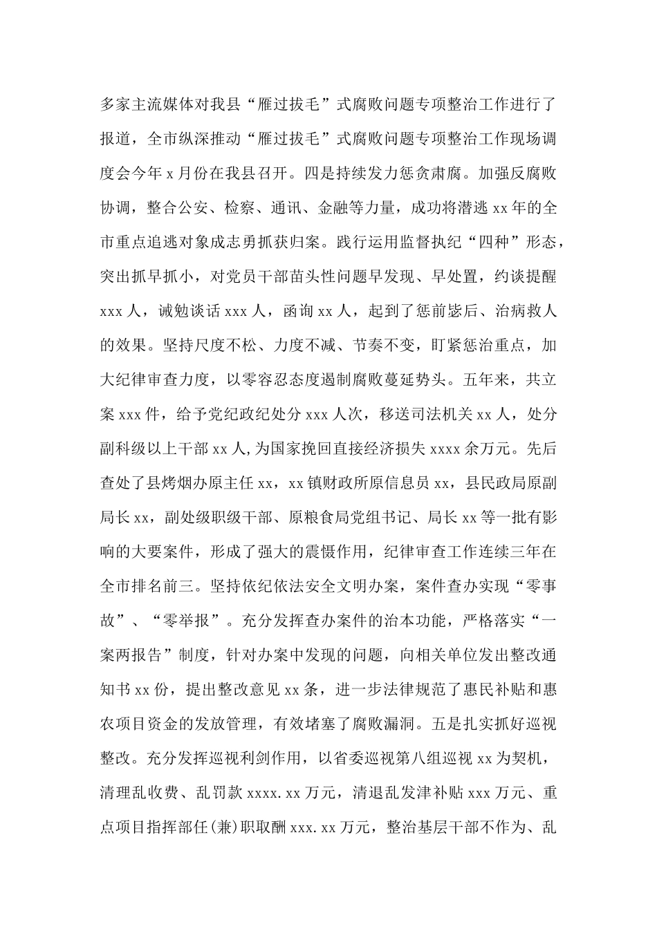 纪检监察近五年工作总结_第3页