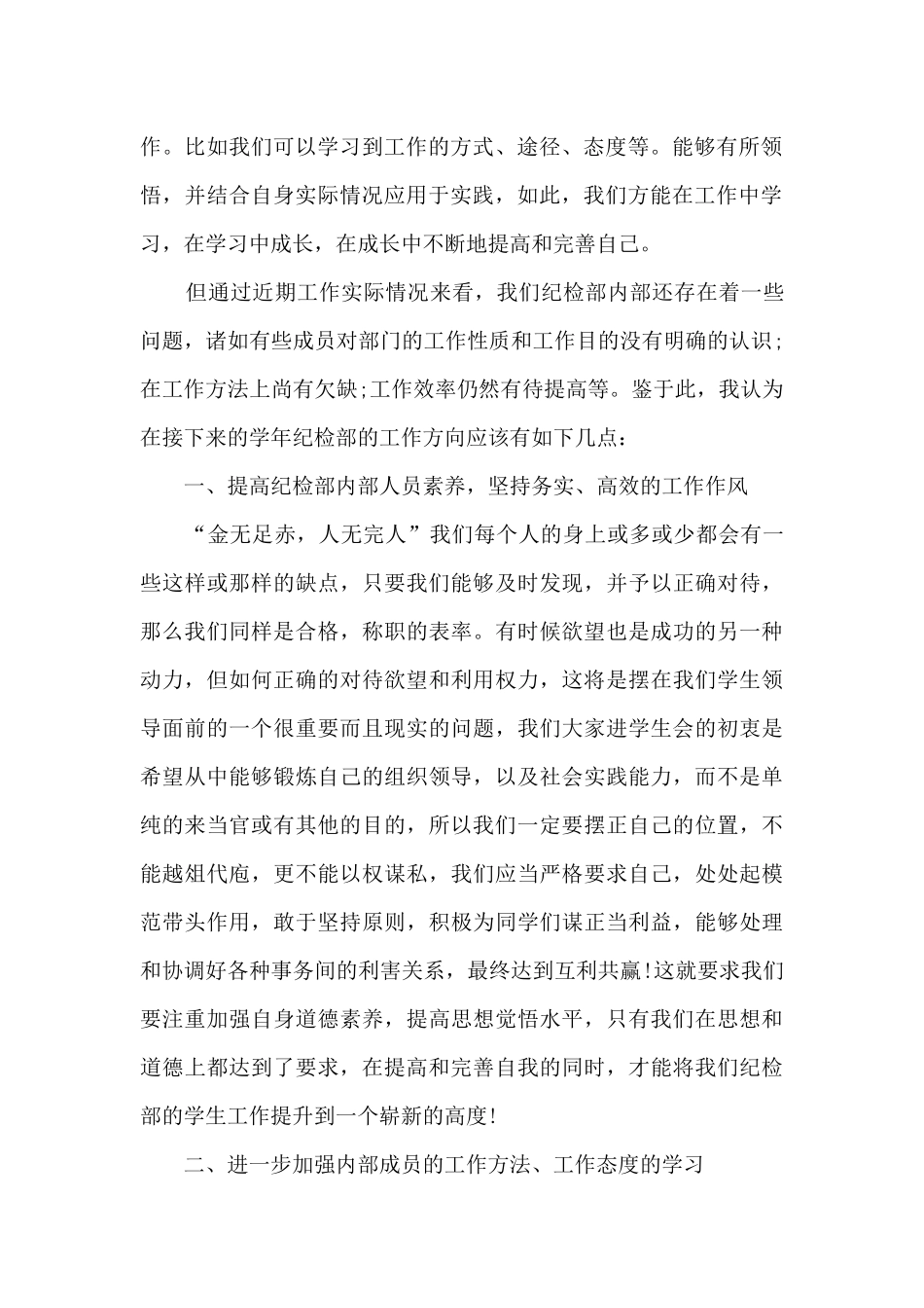 纪检部工作总结范文10篇_第2页