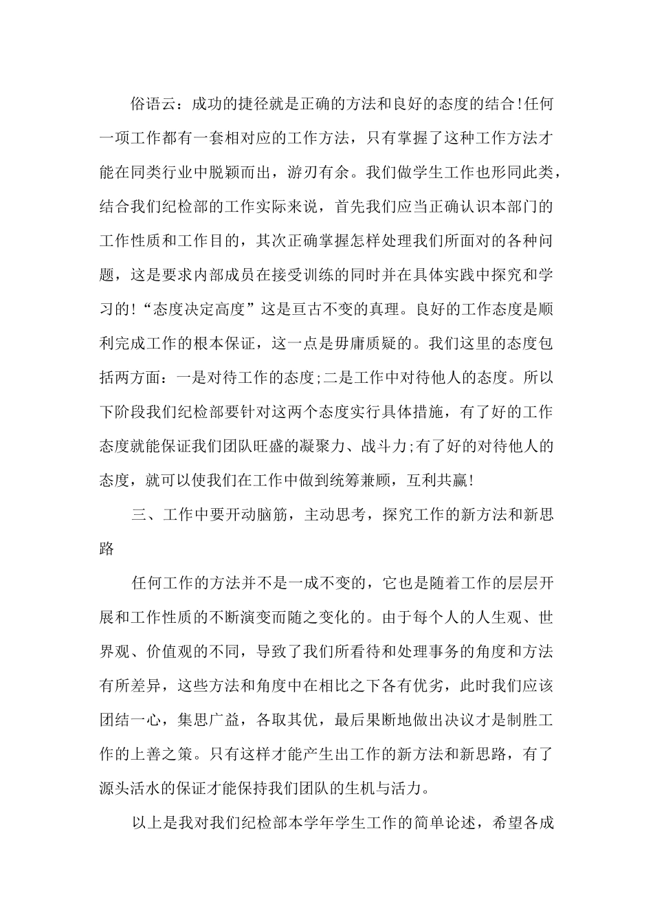 纪检部工作总结范文10篇_第3页