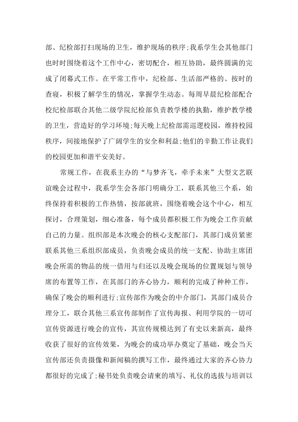 纪检部心得体会600字10篇_第2页