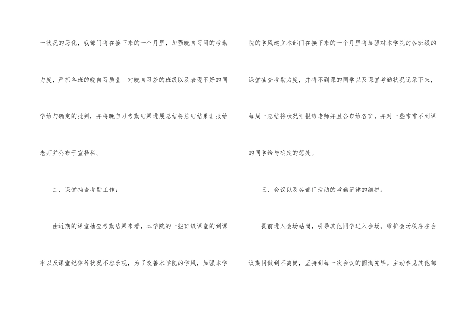 纪检部五月份工作计划_第2页