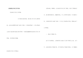 纪检部五月份工作计划