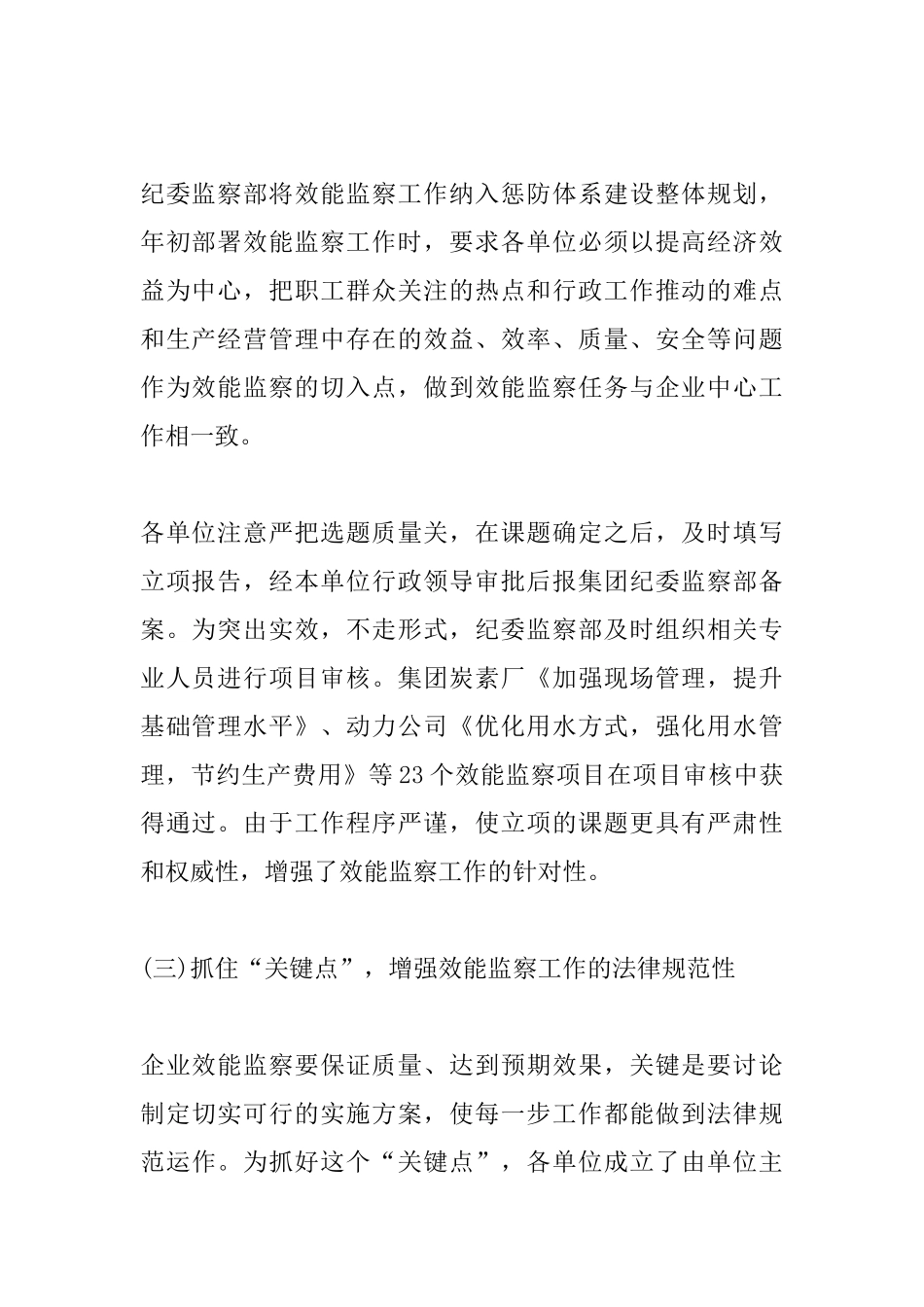 纪检部门工作人员工作心得体会_第2页