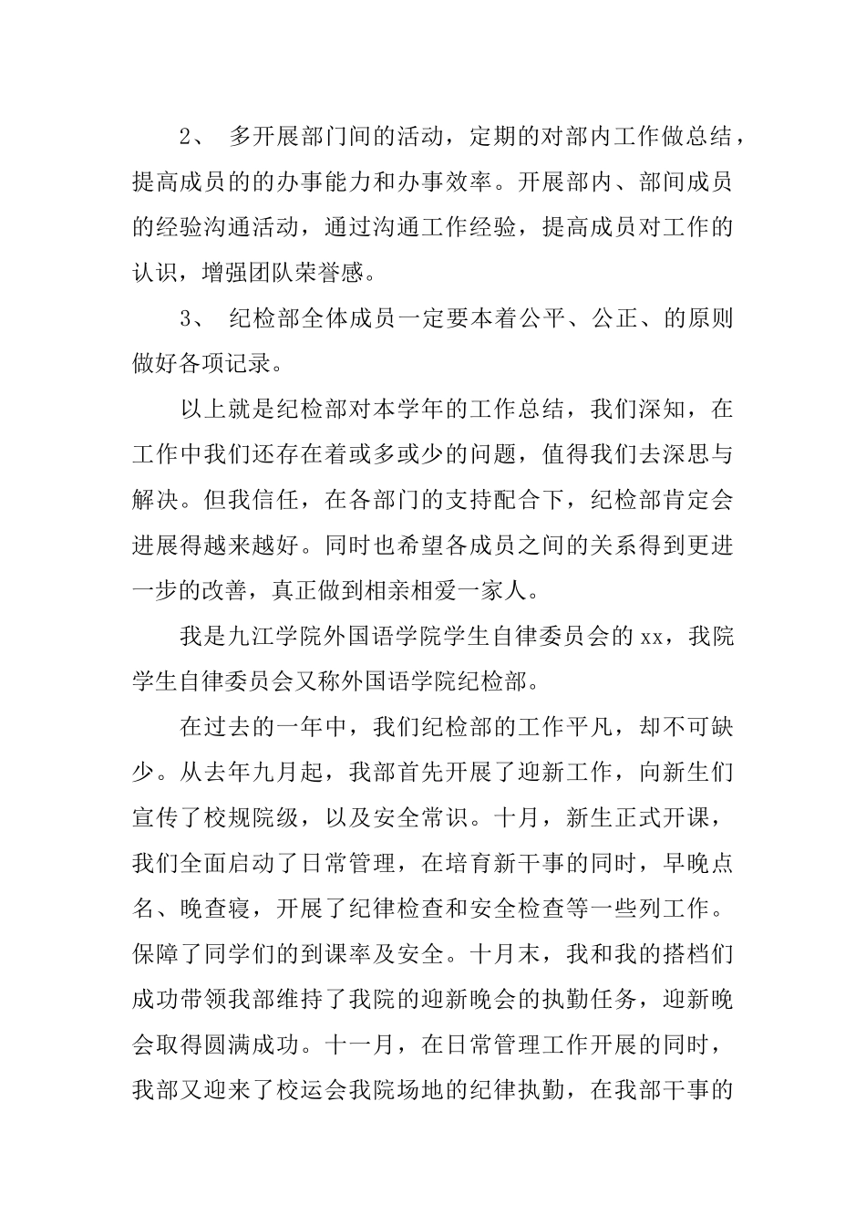 纪检部工作总结_第2页