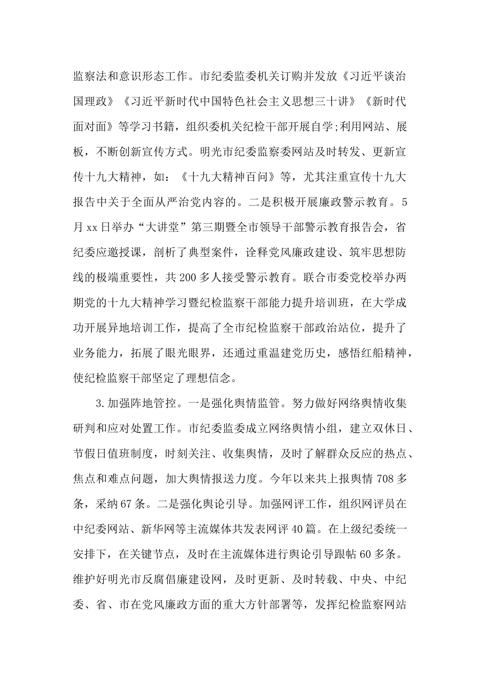 纪检部门意识形态_第2页