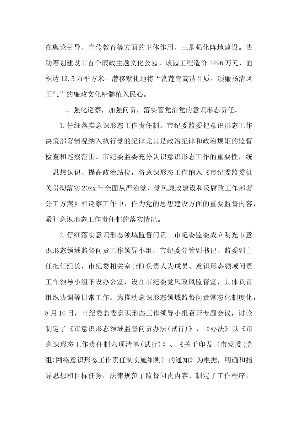 纪检部门意识形态_第3页