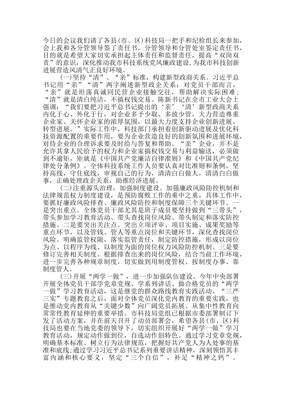 纪检组组长在局党风廉政建设会议上讲话稿_第3页