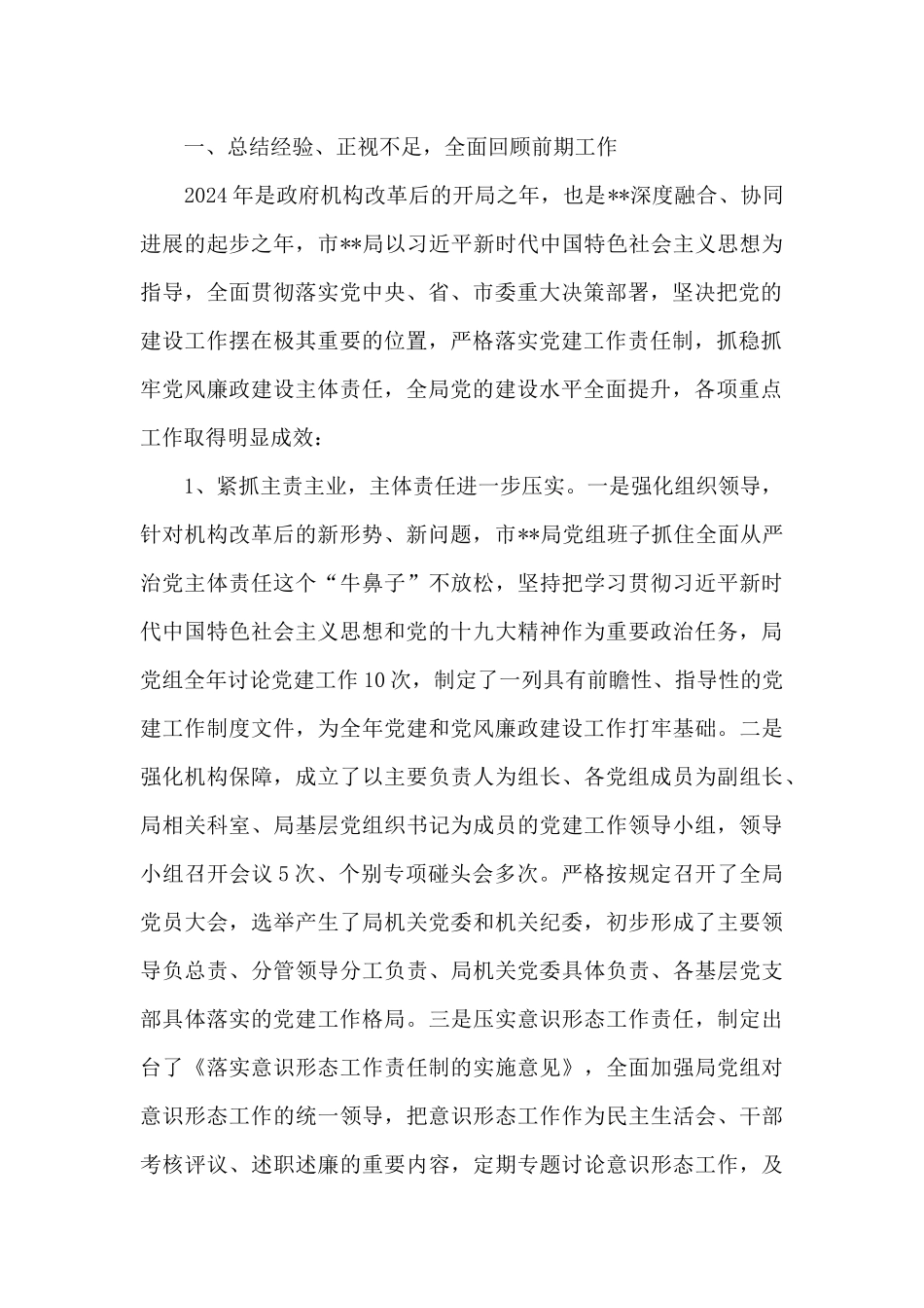 纪检组长见面讲话在纪检组进驻见面会上的讲话5篇_第2页