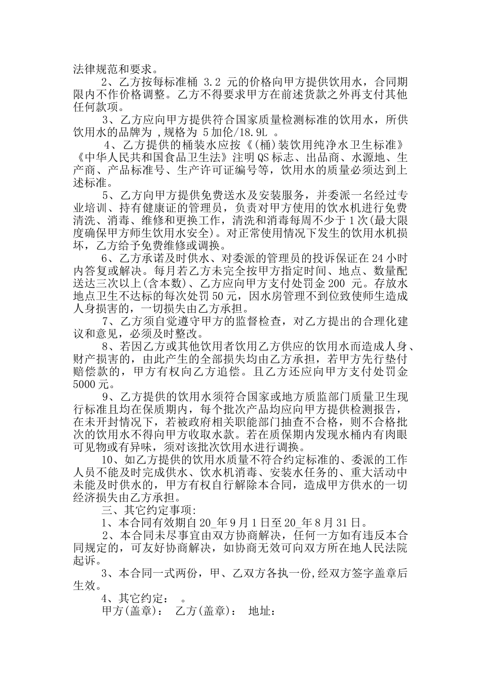 纯净水供应合同范本最新_第2页