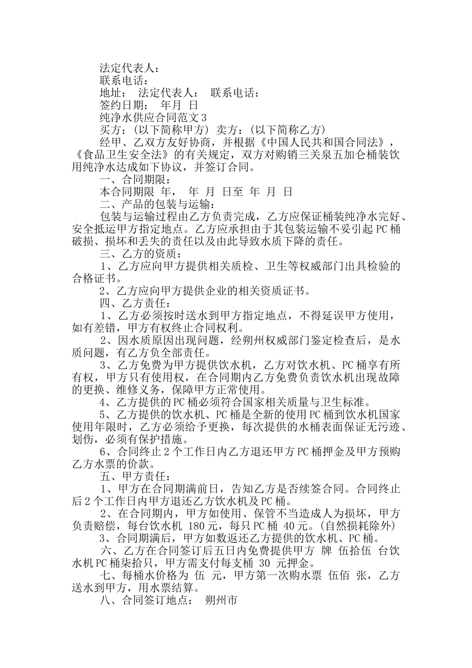 纯净水供应合同范本最新_第3页