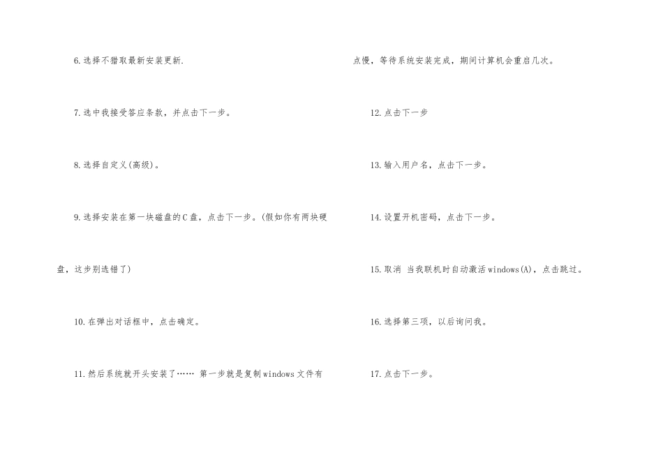纯净版win7系统安装教程_第2页