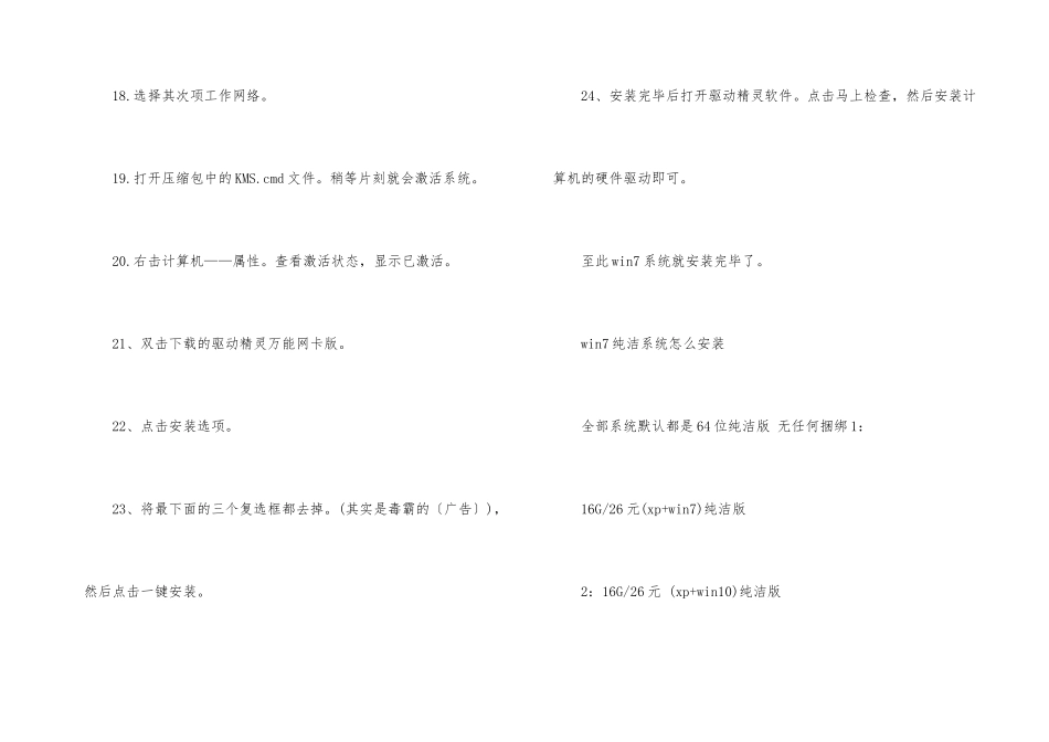 纯净版win7系统安装教程_第3页