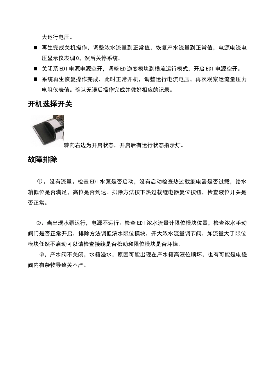 纯化水EDI单体操作规程_第3页