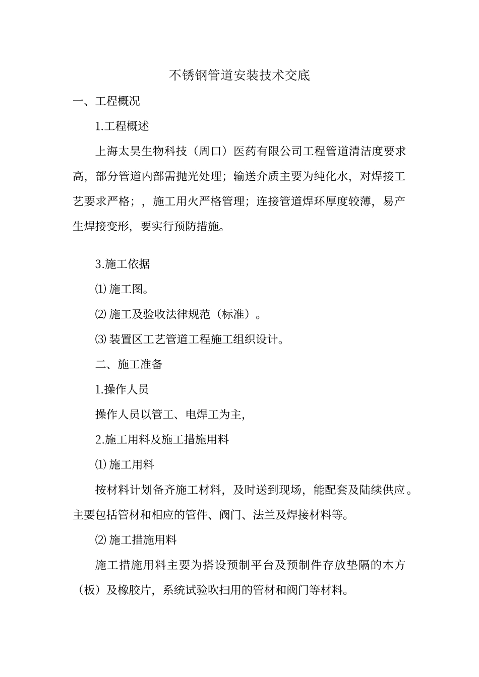 纯化水管道施工方案及钝化记录_第1页