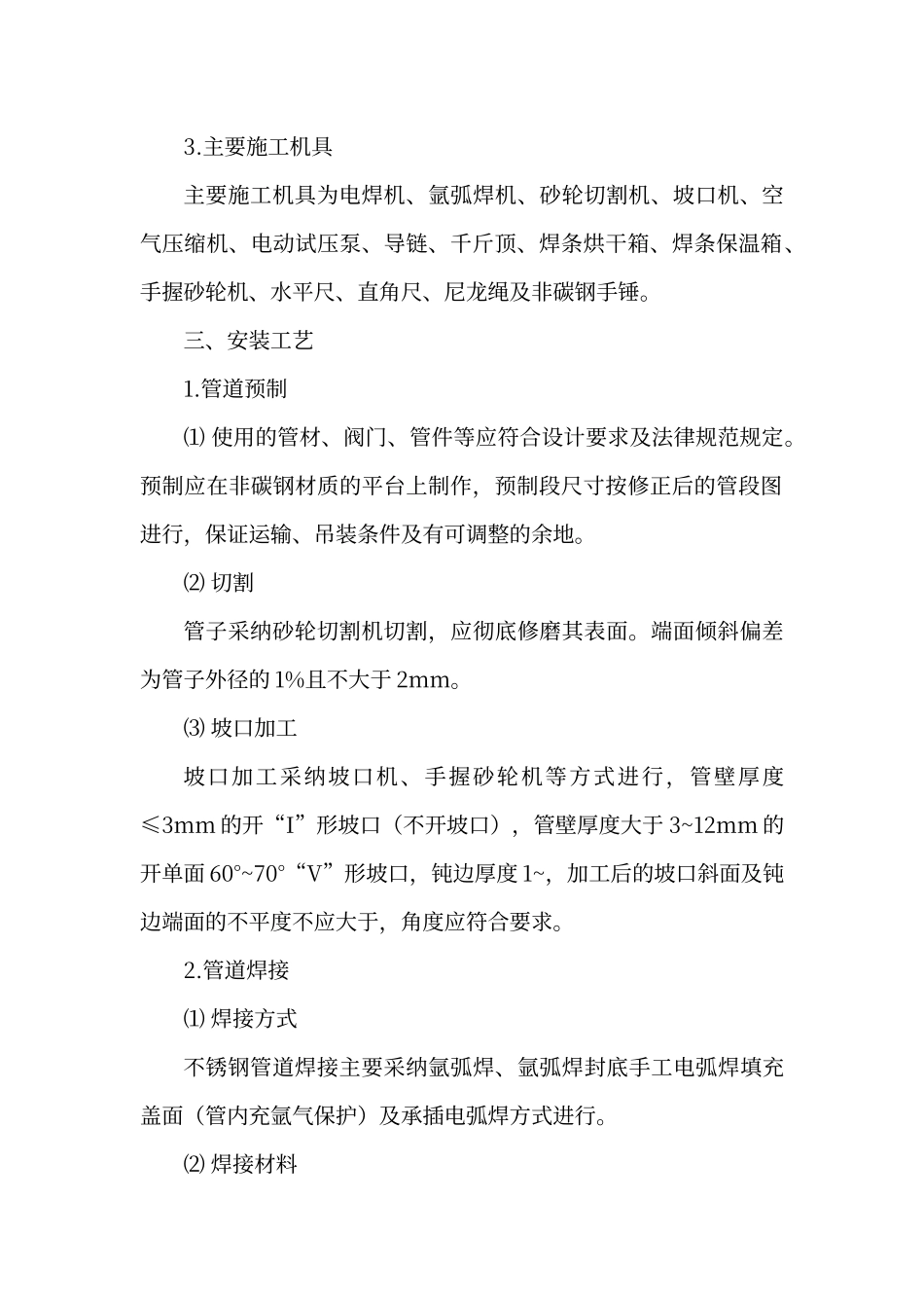 纯化水管道施工方案及钝化记录_第2页