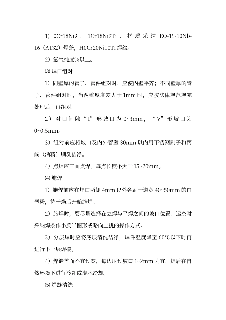 纯化水管道施工方案及钝化记录_第3页