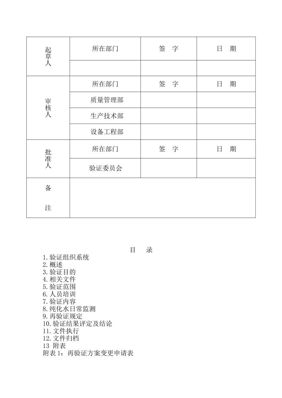 纯化水系统再验证方案_第3页