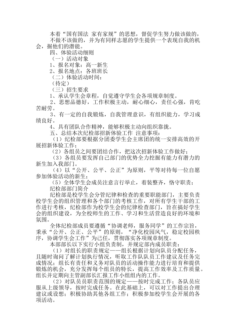 纪检部活动方案_第2页