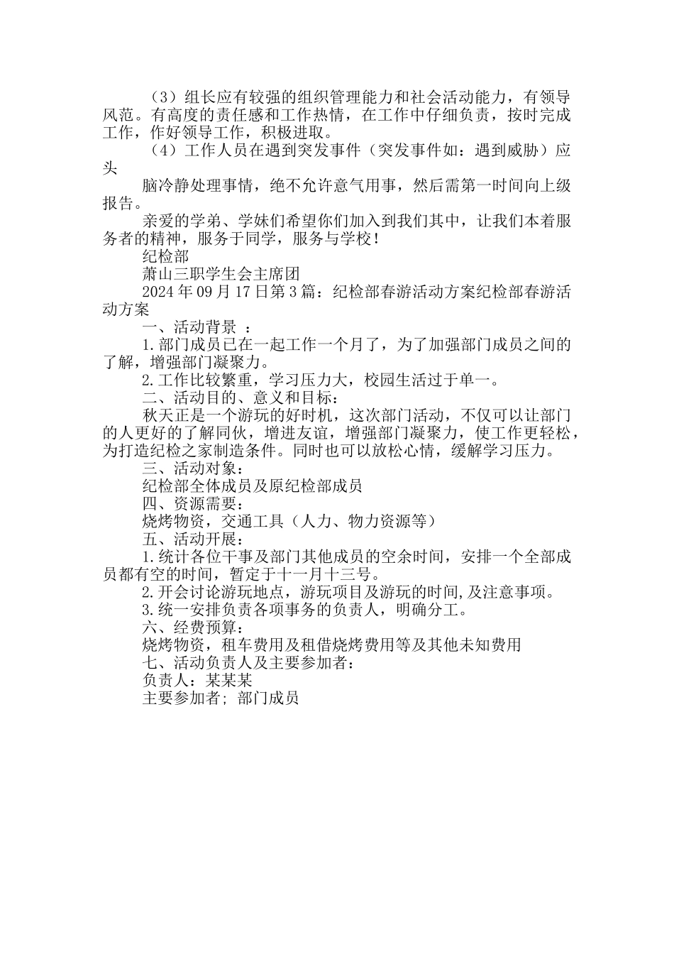 纪检部活动方案_第3页