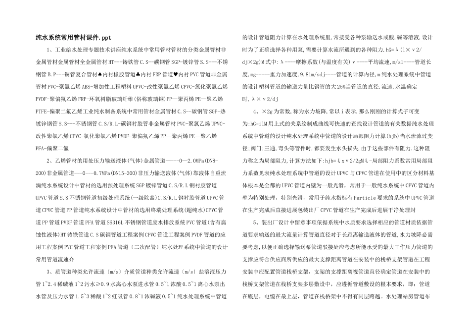 纯水系统常用管材课件.ppt_第1页