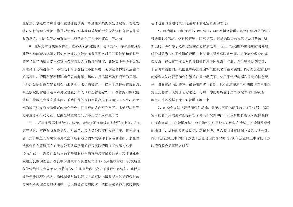 纯水系统常用管材课件.ppt_第2页