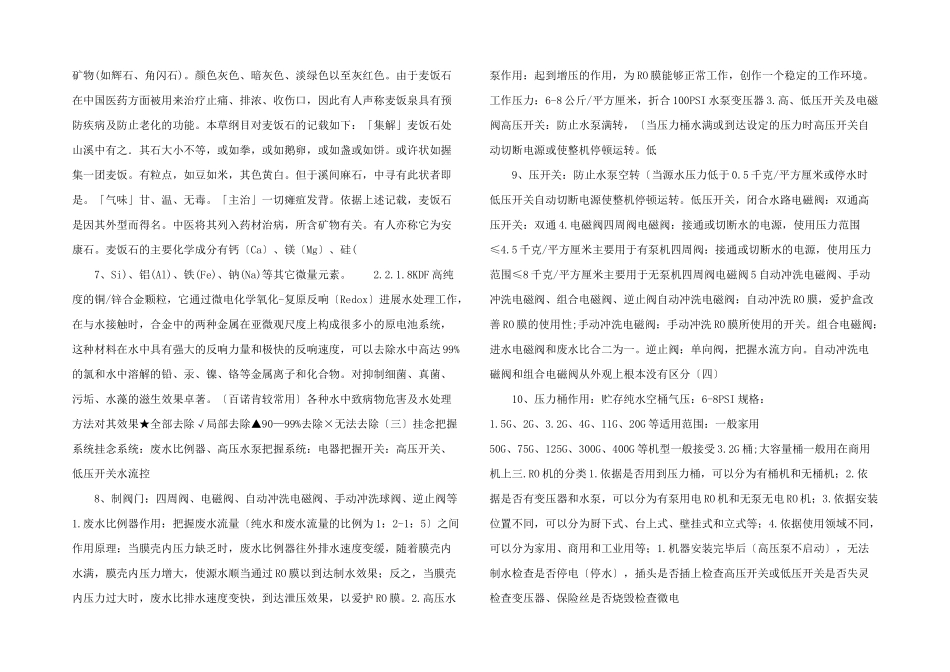 纯水机培训综合手册.ppt_第2页