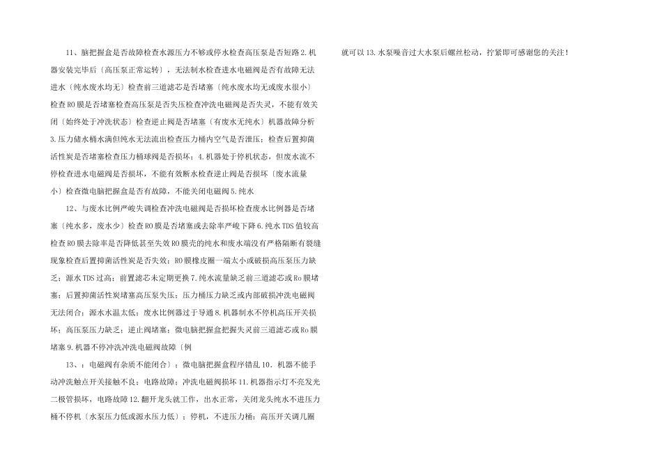 纯水机培训综合手册.ppt_第3页