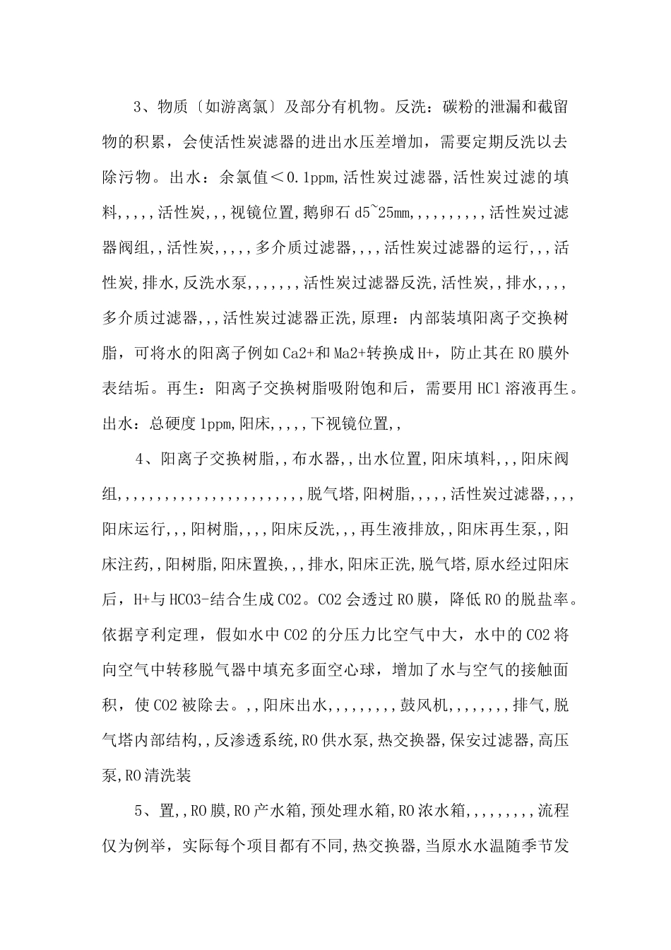 纯水系统培训资料.ppt_第2页