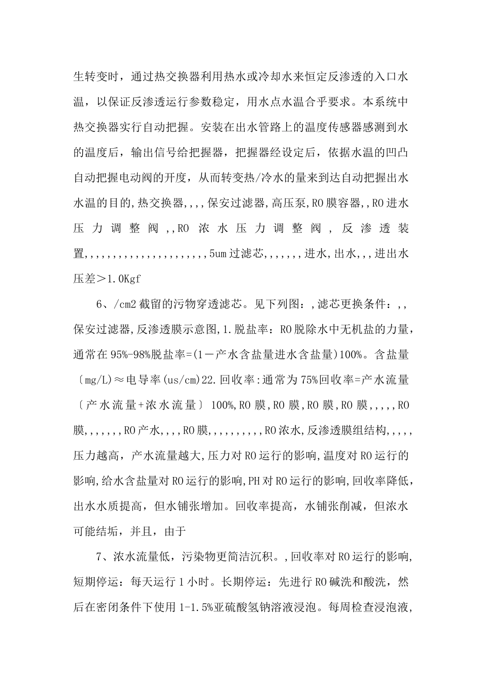 纯水系统培训资料.ppt_第3页