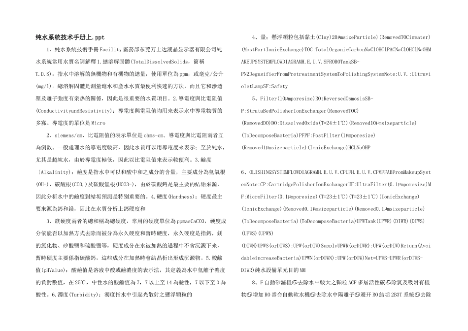纯水系统技术手册上.ppt_第1页