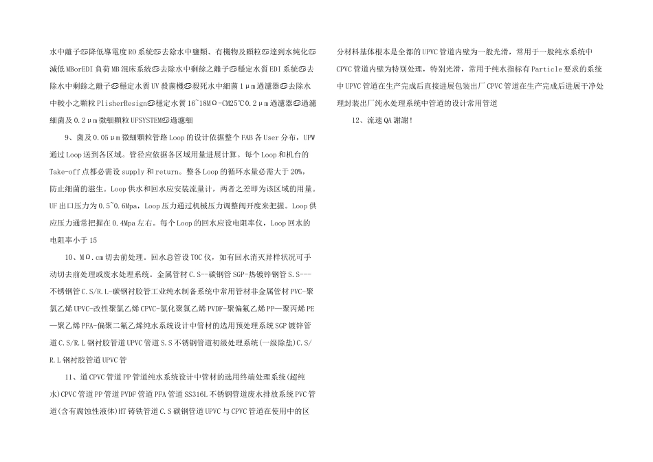 纯水系统技术手册上.ppt_第2页