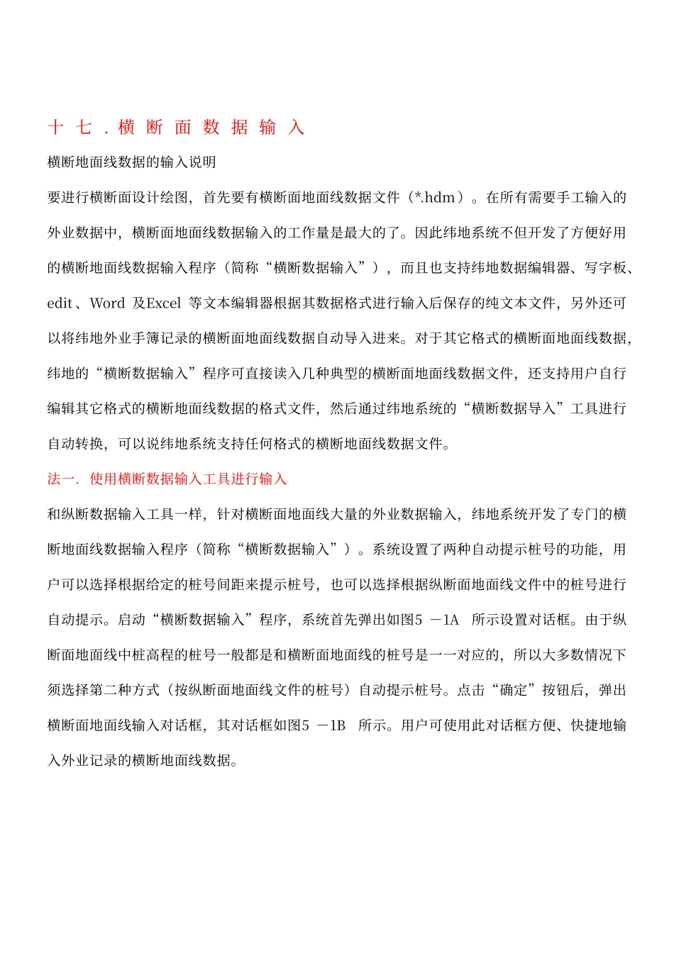 纬地横断面设计_第1页