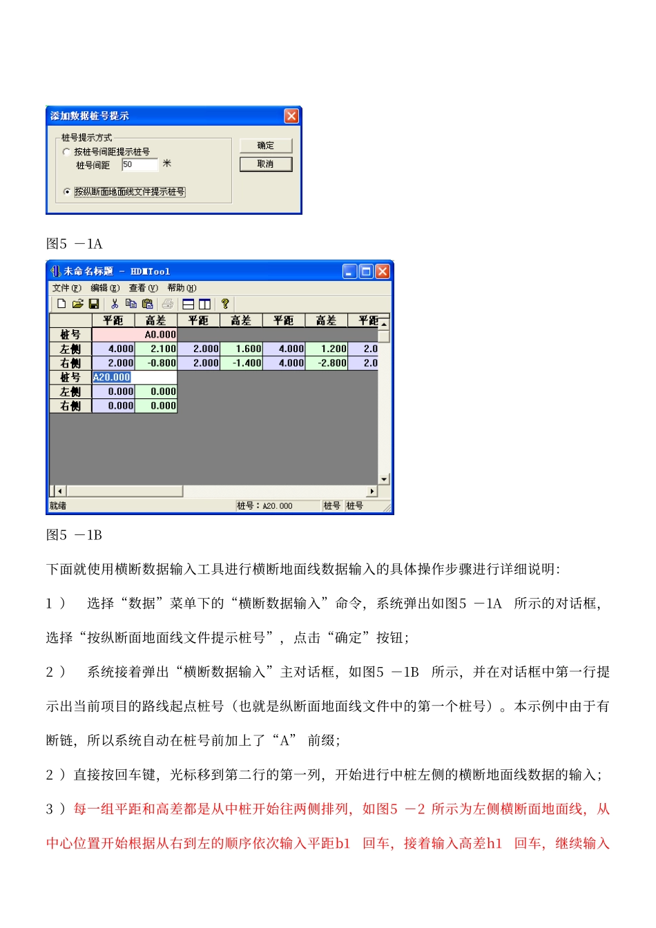 纬地横断面设计_第2页