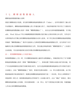 纬地横断面设计