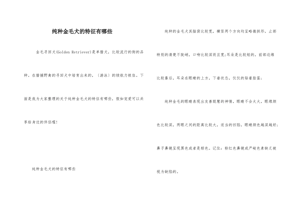 纯种金毛犬的特征有哪些_第1页