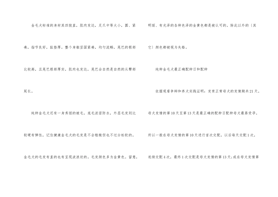 纯种金毛犬的特征有哪些_第2页